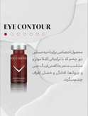 Fusion Eye Contour اسپانیا برای رفع تیرگی و چروک دور چشم