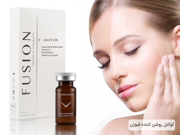 کوکتل F-Anti Ox فیوژن برای محافظت و جوانسازی پوست