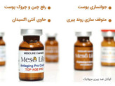 خرید کوکتل جوانساز مزولایک Top Age Pro از مزومارکت
