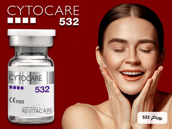 اسکین بوستر Cytocare 532 ساخت فرانسه