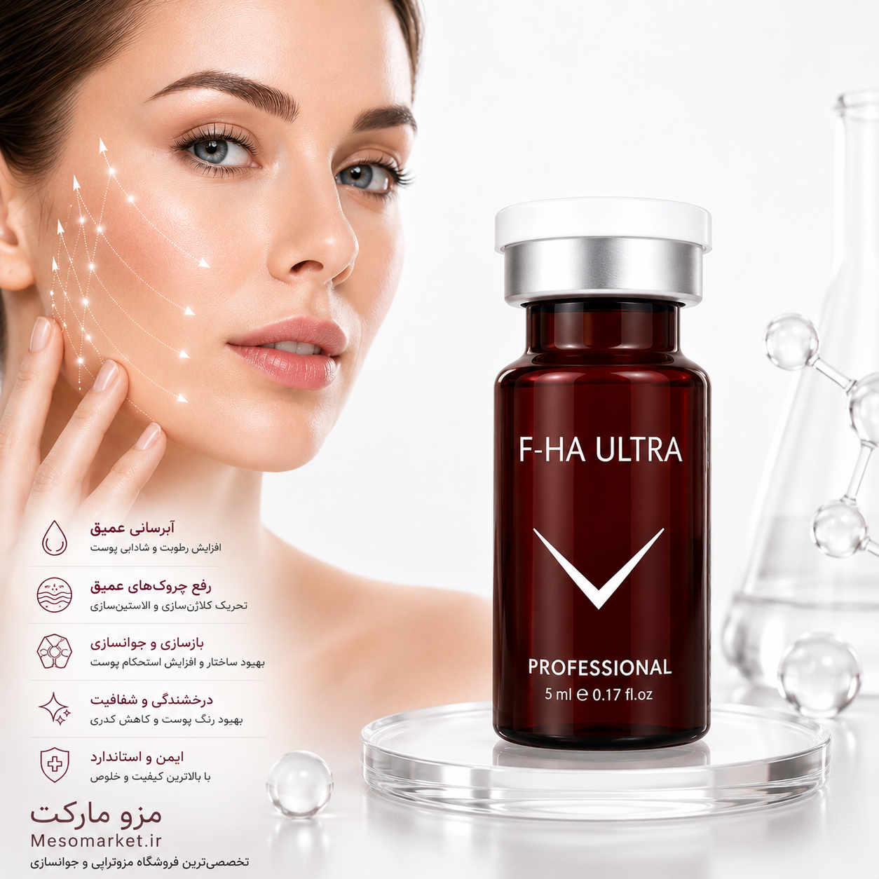 کوکتل مزوتراپی اف-اچ‌ای اولترا فیوژن اصل