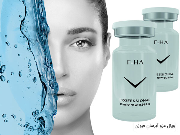 کوکتل مزوتراپی F-HA فیوژن اصل اسپانیای