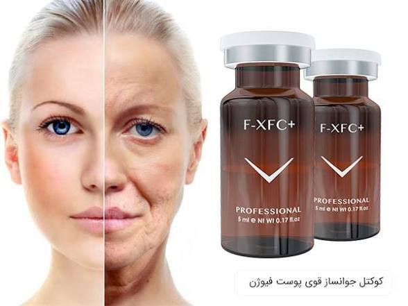 خرید کوکتل F-XFC+ فیوژن اورجینال