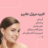 مزوژل جوانساز ژالپرو